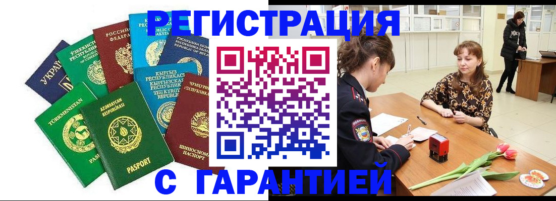 прописка законно в Бологом