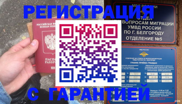 временная регистрация для всех в Бологом