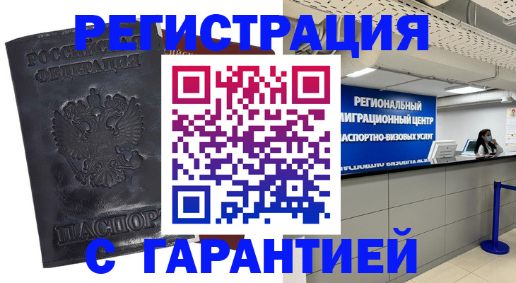 прописка в квартире в Бологом